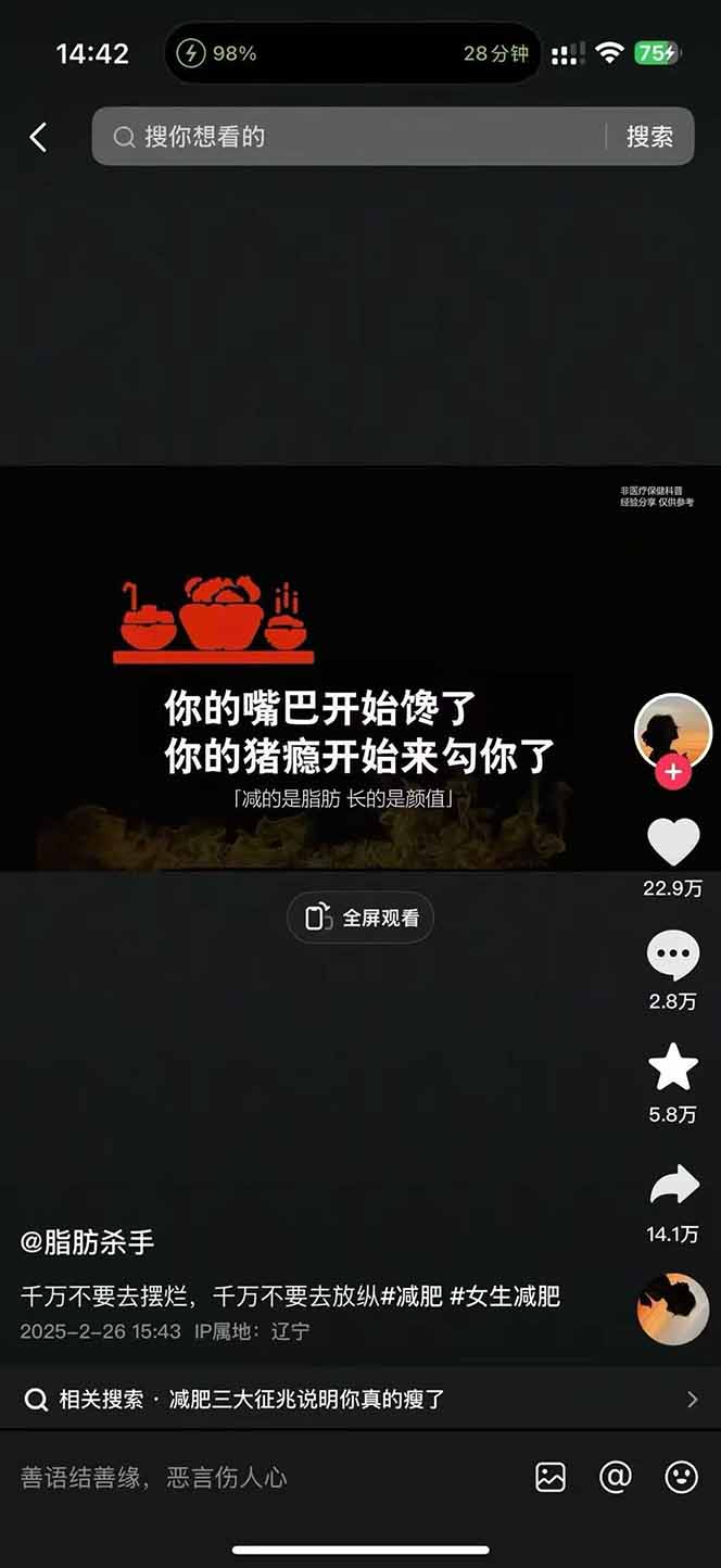 图片[3]-减肥短视频赛道运营课：素材准备-视频制作-引流变现全流程 (附素材-白蛇网赚