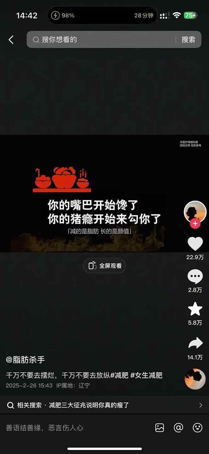 图片[4]-减肥短视频运营实战课：含素材制作、剪映教学，讲精准引流、变现设计与内容模板技巧-白蛇网赚