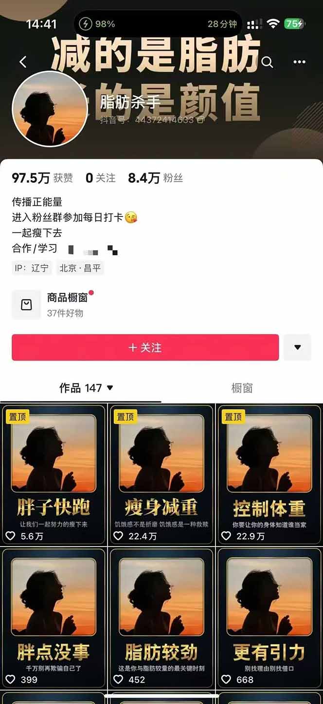 图片[2]-减肥短视频赛道运营课：素材准备-视频制作-引流变现全流程 (附素材-白蛇网赚