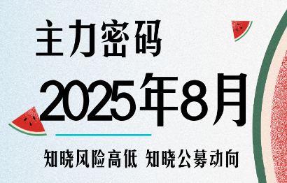 周公子·主力密码(更新8月)-白蛇网赚