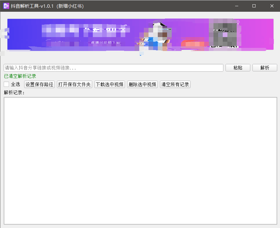 『高端精品』最新抖音小红书无水印下载电脑版，新手小白自媒体必备神器『月卡软件+使用教程』-白蛇网赚