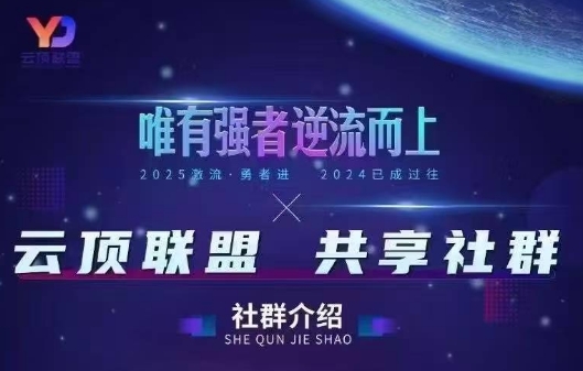 云顶联盟·无人直播实战(更新9月)-白蛇网赚