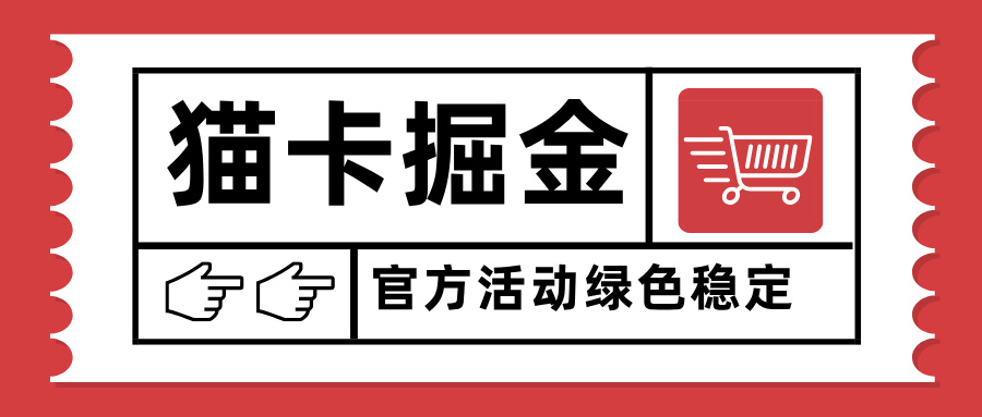 猫卡掘金，单日收益1000+，可矩阵无限放大，设备越多收益越大，新手小…-白蛇网赚