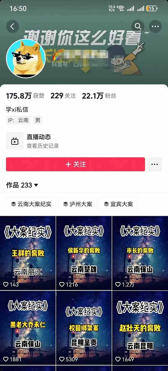 图片[2]-AI大案纪实短视频制作课，文案生成+剪辑教学+伙伴计划，单条收益7-10元-白蛇网赚