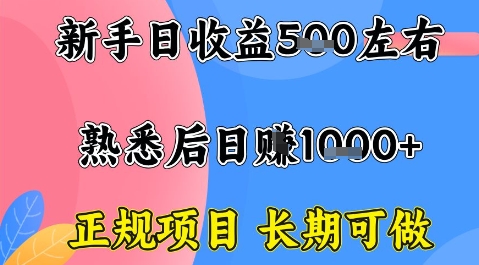 全年可变现项目，收益高无门槛，正规项目，长期可做，一天收益1k+一台电脑在家创业【揭秘】-白蛇网赚
