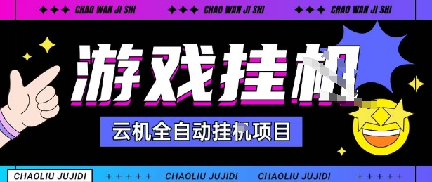 2025暴力挂G自撸项目单窗口30-100＋无上限可批量矩阵操作单窗口无限提秒到账【揭秘】-白蛇网赚