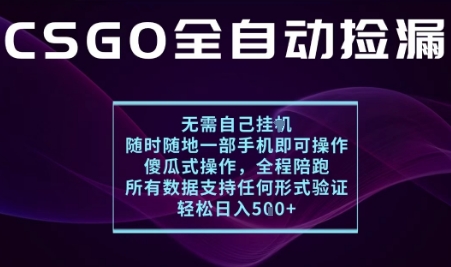 基于游戏交易平台的全自动捡漏项目，不用挂G不用玩游戏，一个手机即可操作，新手小白轻松月入1W+【揭秘】-白蛇网赚