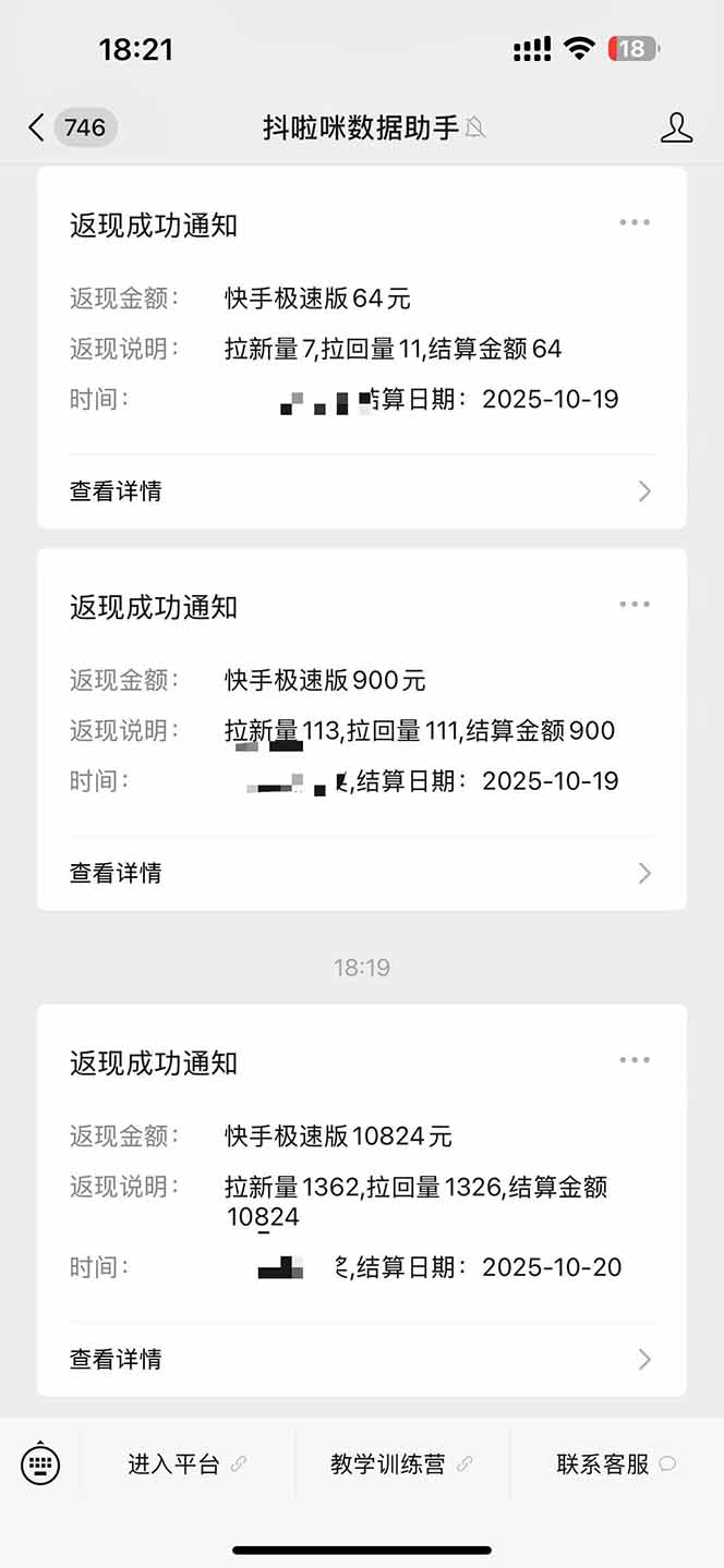 图片[2]-日入8400！极速版拉新，一单12块！零门槛次日见收益-白蛇网赚