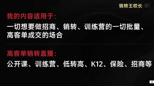 销转王校长合集,销转课,把公开课做成印钞机,送王校长印钞机课-魔逗项目网