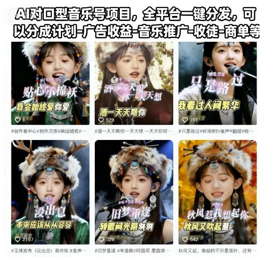 AI对口型音乐号项目，全平台一键分发，可以分成计划-广告收益-音乐推广-收徒-商单等-魔逗项目网