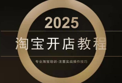 老邓电商·淘宝开店运营教程直通车(更新11月)-白蛇网赚