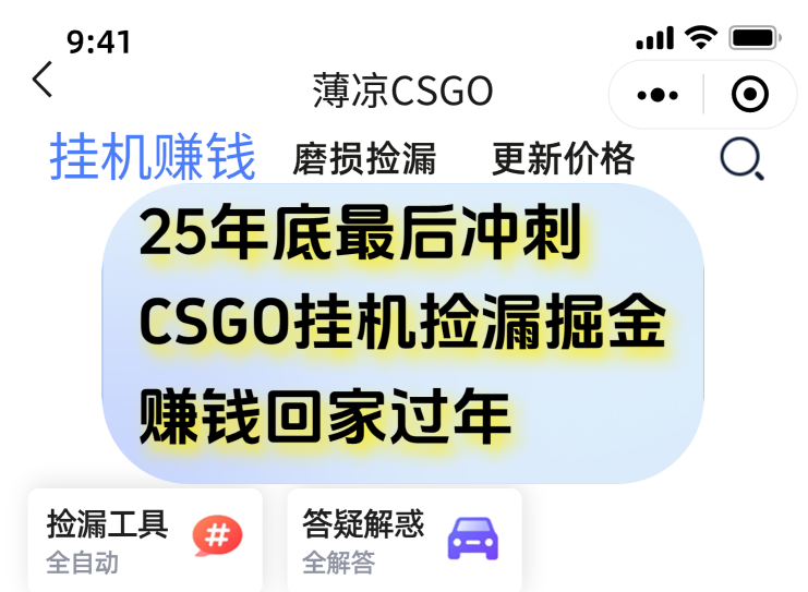 12月年底抓紧最后一个月,用CSGO游戏挂机捡漏掘金赚钱掘金,一部手机轻松日入500+-白蛇网赚