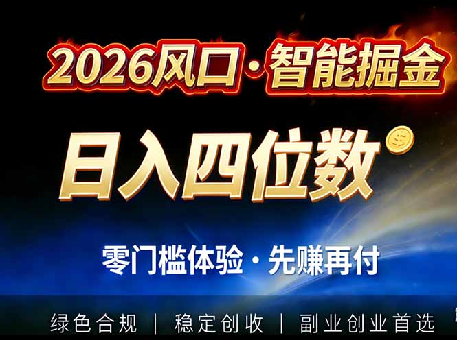 2026智能美金套利，全自动对冲策略护航，低门槛可实操。单人单日2000+全自动运行省心省力-白蛇网赚