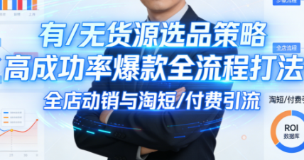 子鹏讲电商·淘宝私家班(更新2026)-白蛇网赚