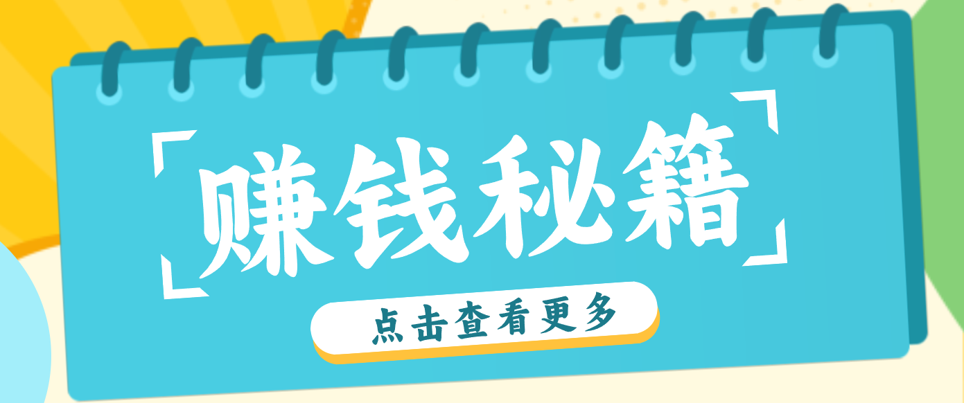0粉丝也能赚钱！剪映旗下软件剪小映的推广活动，拉新5元/单月入近3000+-白蛇网赚