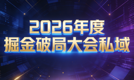 伊万·2026年度掘金破局大会私域厦门线下课1月7日-8日(音频+字幕)-白蛇网赚