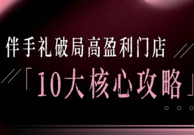 瑶瑶子·2026伴手礼破局十大攻略-白蛇网赚