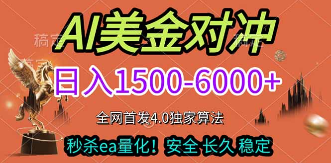 2026美金搬砖独家首发！日入1500-6000+，全职副业双赛道，告别死工资躺赚财富！-白蛇网赚