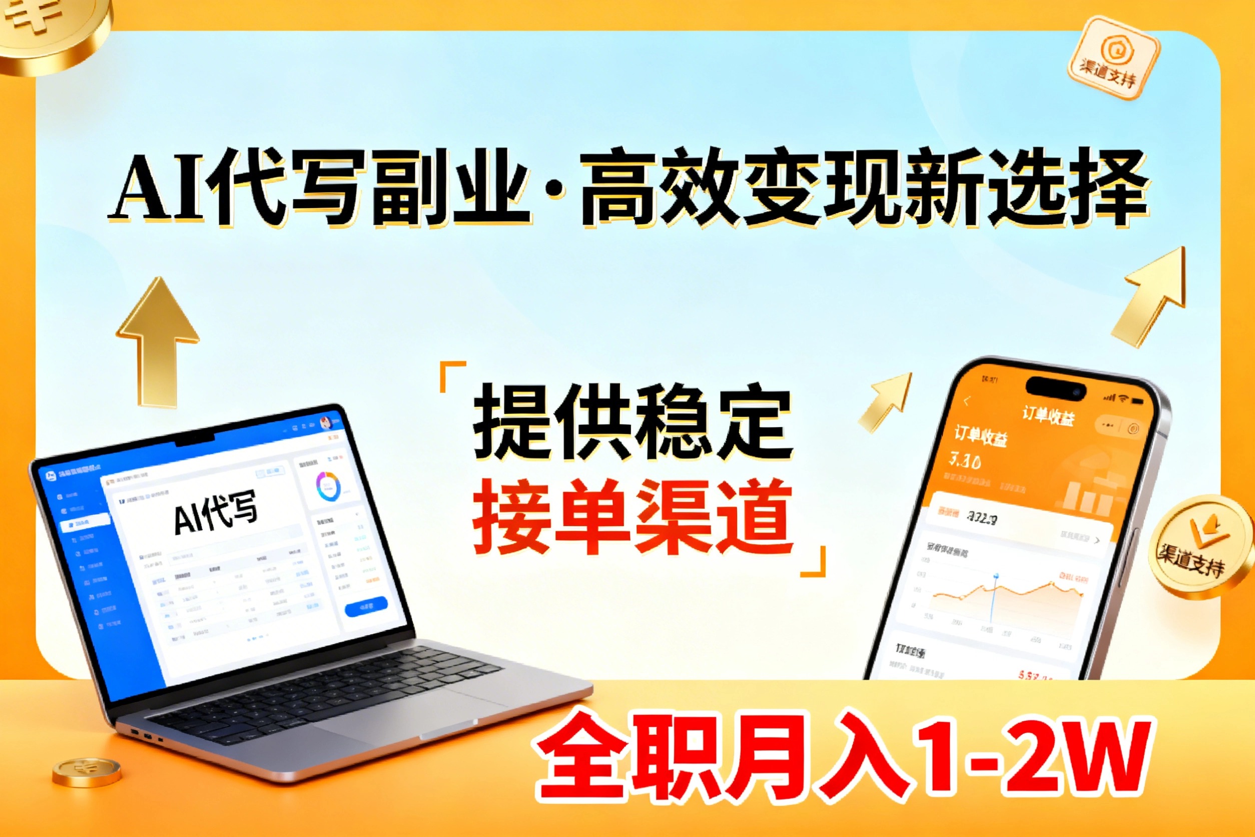 AI代写副业，高效变现，提供渠道，永不失业副业兼职 全职月入1-2W【SOP手册】-白蛇网赚