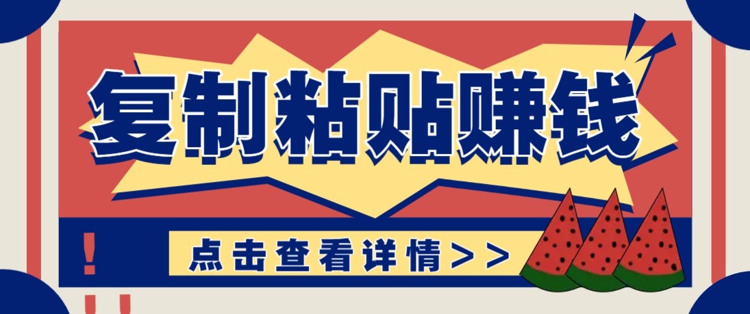 零门槛零成本复制粘贴赚钱项目,评论区留言评论即可轻松日赚取100+网赚项目-副业赚钱-互联网创业-资源整合歪妹网赚