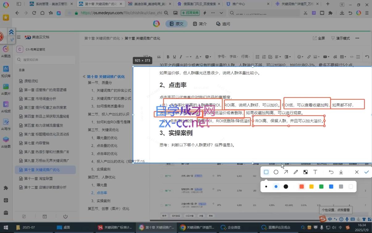1beaf35ffc286c979110ec0c88f3938c.jpeg 贾真108将电商·电商圈(更新4月)