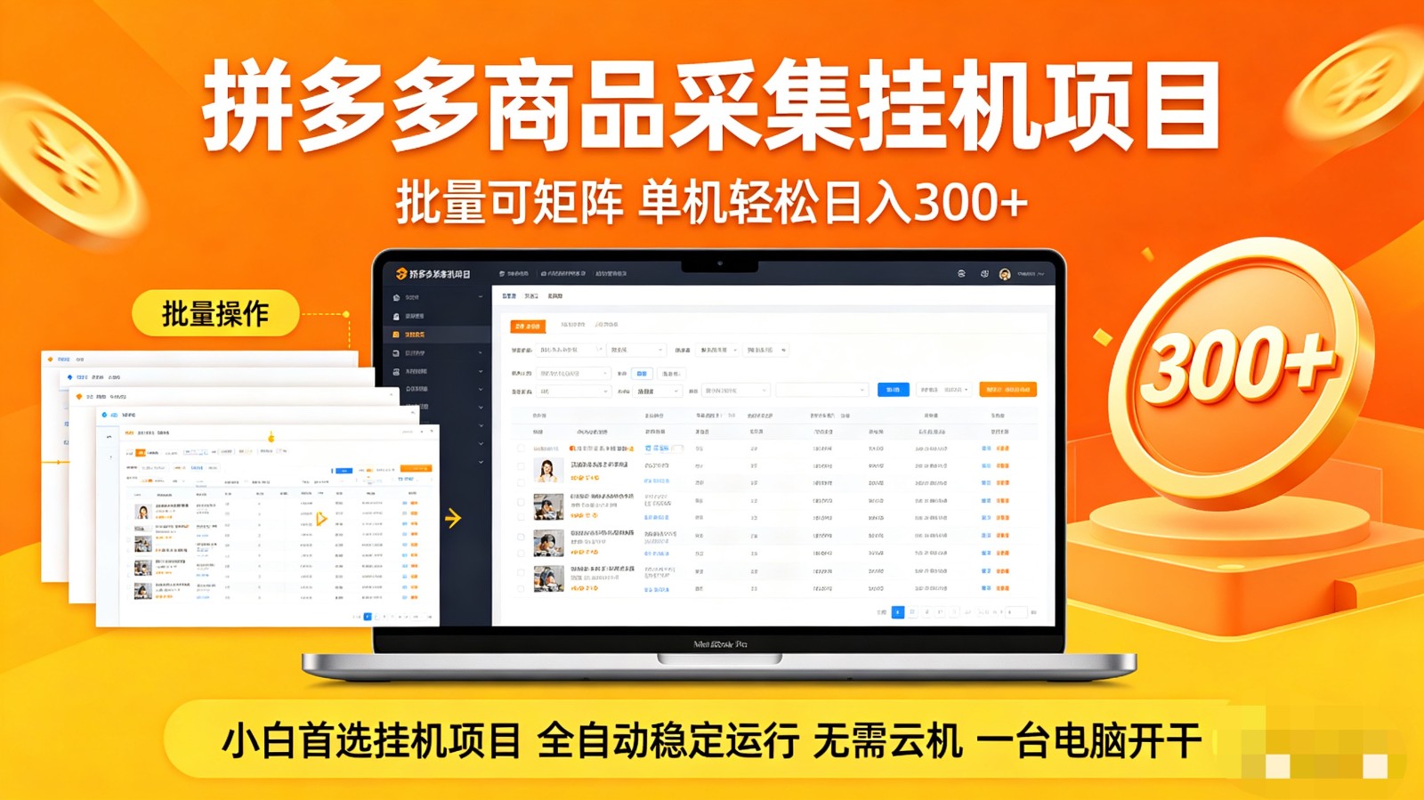 拼多多商品采集全自动挂机玩法 批量可矩阵 单机轻松日入300+网赚项目-副业赚钱-互联网创业-资源整合青创网