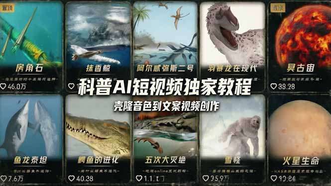 科普造物主AI短视频独家教程：从软件安装、壳隆音色到文案视频创作，零基础快速做爆款网赚项目-副业赚钱-互联网创业-资源整合青创网