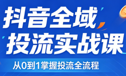 2026千川全域直播运营跟商品卡网赚项目-副业赚钱-互联网创业-资源整合青创网