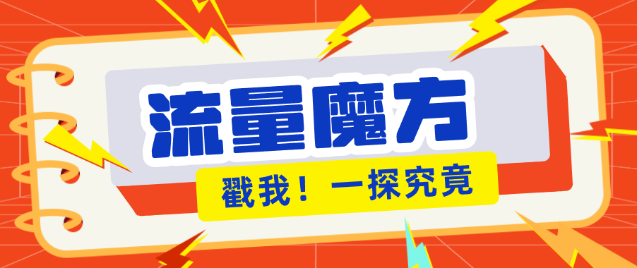 揭秘：号称零门槛单机10-50，有设备就能上手的鎏量魔方广告项目-白蛇网