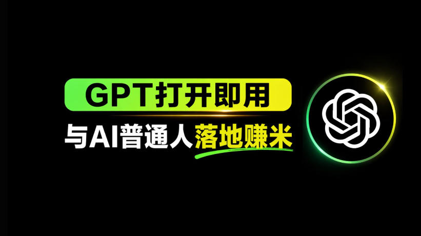 AI工具与变现，AI对于普通人怎么落地与收益网赚项目-副业赚钱-互联网创业-资源整合青创网