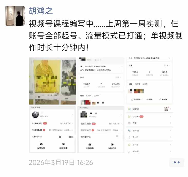 图片[1]-外面收费1580的教程：4月中老年赛道视频号带货，自然流玩法一周内可以出效果-白蛇网