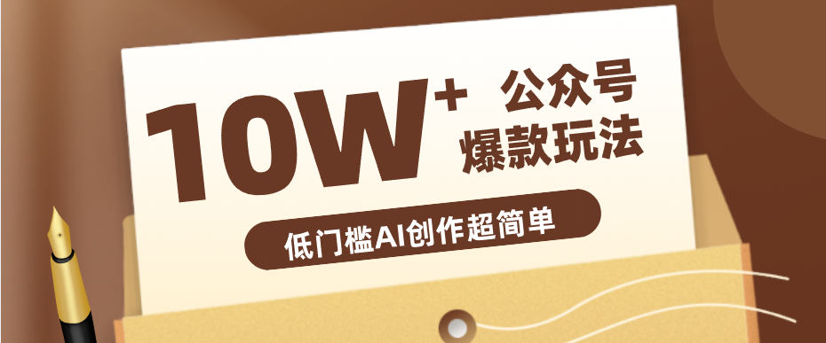 边上班边摸鱼！公众号拍照姿势赛道，小白也能快速起号变现，手把手教你月入6k+-白蛇网