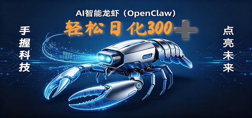 2026AI变现项目全新玩法，日化可达300+，小白无脑操作轻松月入过万元-白蛇网