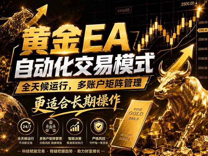4946fdac094c5c46d56b07710cf580e2.jpeg 黄金EA量化:多窗口矩阵稳定运行,系统自动执行,收益空间持续放大