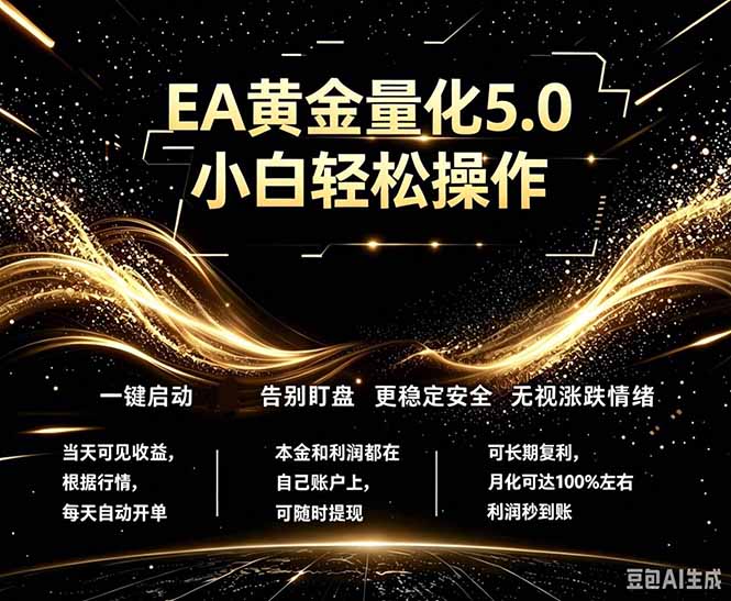 最新AI量化交易5.0，小白轻松操作，绿色稳定！日入1000+网赚项目-副业赚钱-互联网创业-资源整合青创网