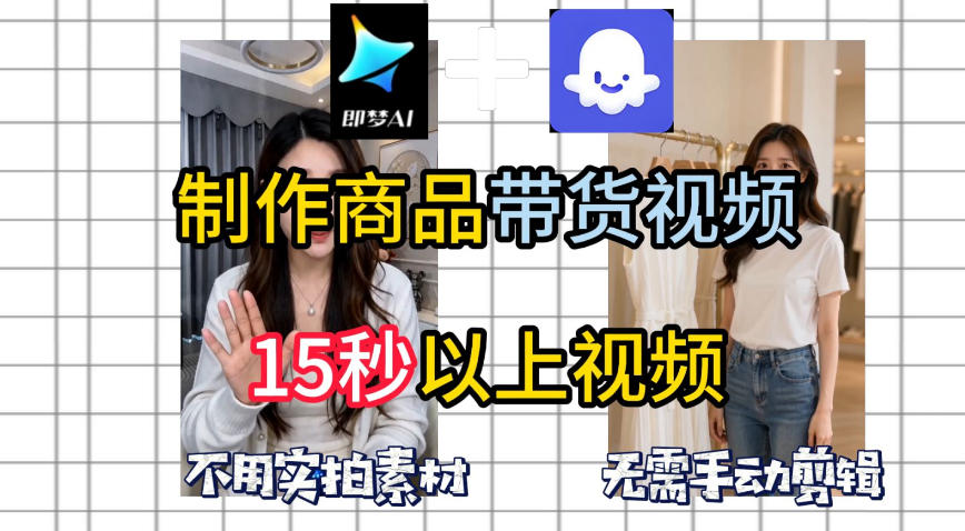 即梦Seedance2.0+Coze扣子工作流一键制作商品带货视频，全程无需手动剪辑，也不用自己实拍素材网赚项目-副业赚钱-互联网创业-资源整合青创网