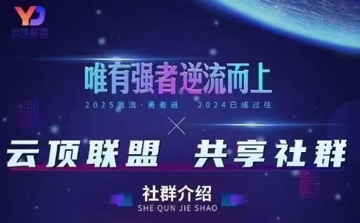 云顶联盟·无人直播实战，最新无人玩法和半无人玩法分享，各种起号方式(更新26年5月28日)网赚项目-副业赚钱-互联网创业-资源整合青创网