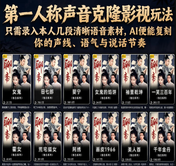 第一人称声音克隆影视玩法，只需录入本人几段清晰语音素材，AI便能复刻你的声线、语气与说话节奏-白蛇网