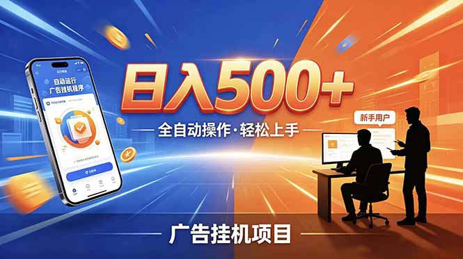 合规线上广告轻任务，闲暇智能操作，新手轻松上手，多劳多得稳定增收。网赚项目-副业赚钱-互联网创业-资源整合青创网