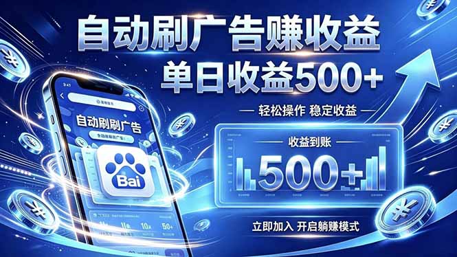 居家线上广告轻任务，空闲时间轻松增收，操作流程简单易懂，零基础小白也能快速上手-白蛇网
