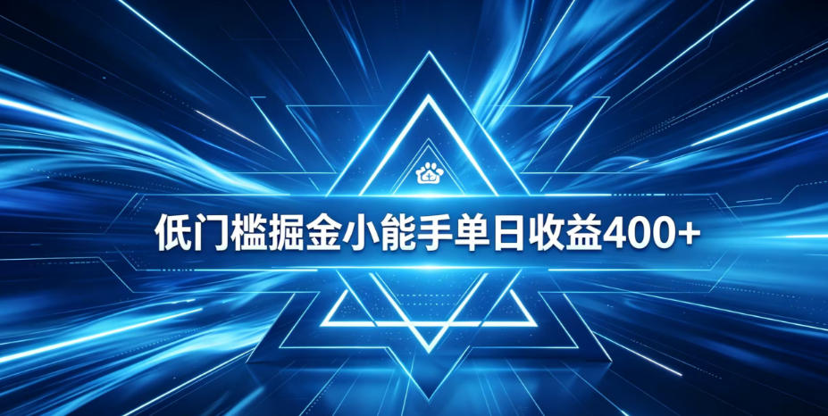 全脚本0基础自动看广告，单日收益400+，百度旗下正规变现平台，零技术轻松做，专属定制广告APP，在家轻量增收【揭秘】-白蛇网