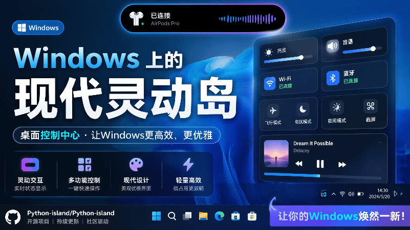 Windows也能拥有桌面灵动岛！现代化的系统控制中心，让你的电脑多个黑刘海，PyIsland-白蛇网
