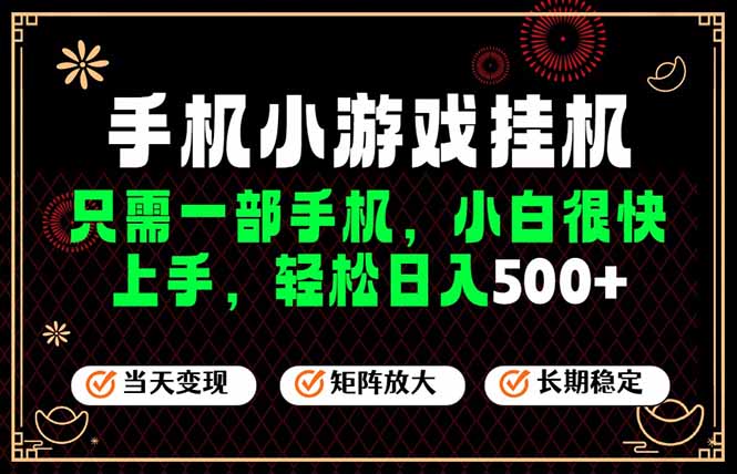 26年最新风口，一部手机也可实现财富自由！每天十几分钟轻松日入500+，长期稳定，可矩阵放大！-白蛇网