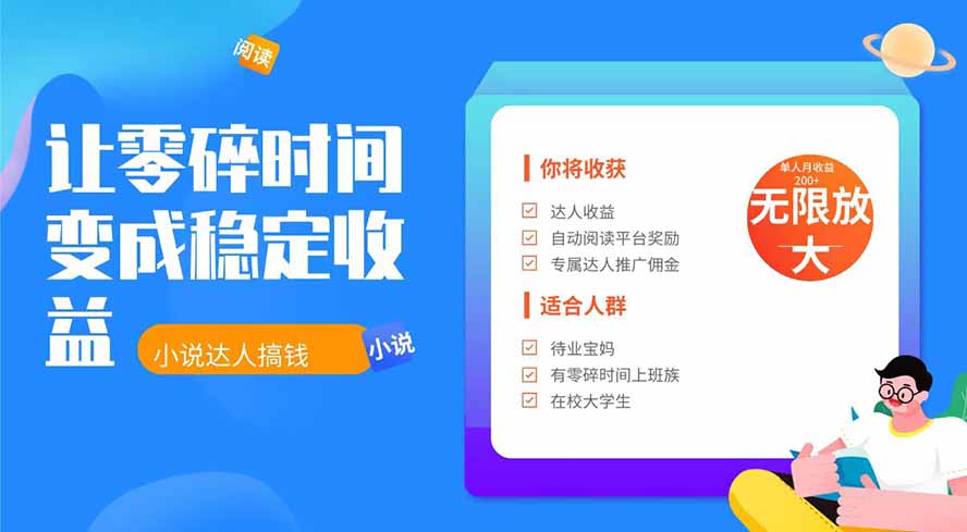 2026年最新最稳定项目番茄小说达人副业，浏览就能拿收益下半年最稳定的项目-白蛇网