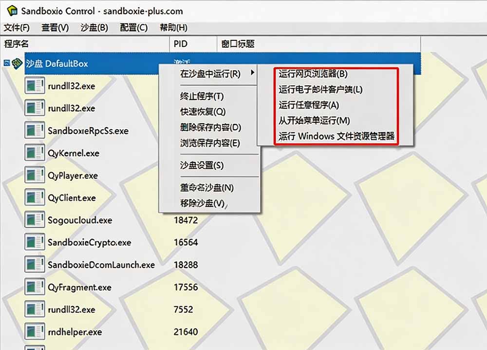 图片[1]-害怕电脑装到病毒软件？开源沙箱工具来了，轻松隔离运行未知应用，还能软件游戏无限多开！Sandboxie-白蛇网