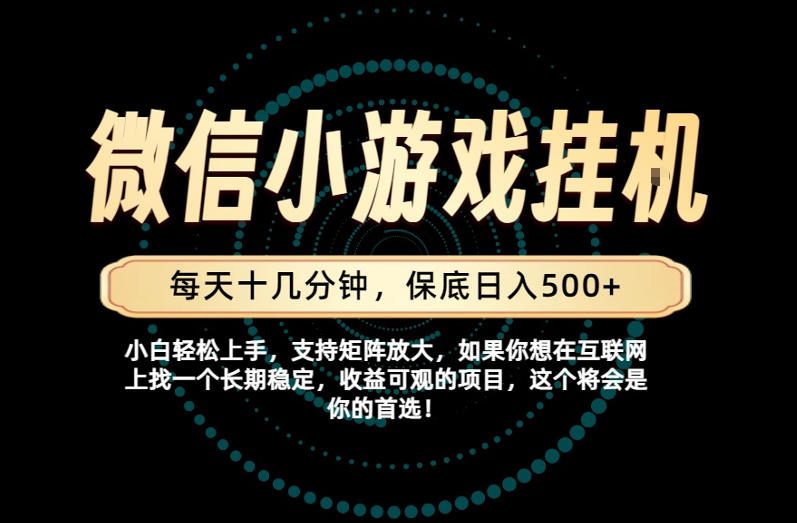 一部手机也能保底月入过1W！每天十几分钟就够了，单日轻松500+，长期稳定！【揭秘】-白蛇网