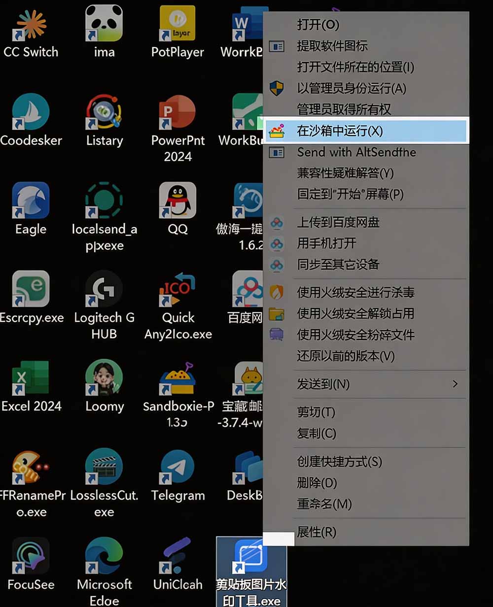 图片[3]-害怕电脑装到病毒软件？开源沙箱工具来了，轻松隔离运行未知应用，还能软件游戏无限多开！Sandboxie-白蛇网