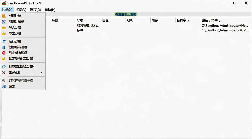 图片[2]-害怕电脑装到病毒软件？开源沙箱工具来了，轻松隔离运行未知应用，还能软件游戏无限多开！Sandboxie-白蛇网