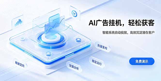 AI 智能广告挂机｜自动化流量变现新项目-白蛇网