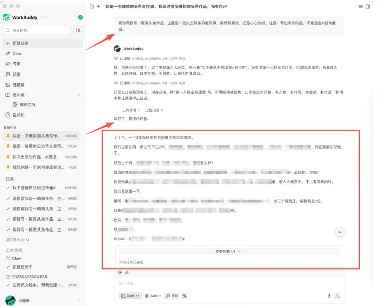 图片[1]-WorkBuddy写作陪跑营3.0-更新：Ai智能体创建写作Skill×WorkBuddy×人工手写模式×去除AI痕迹×头条公众号百家号-白蛇网